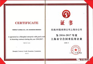 完美上海分公司連續12年獲評AAA級企業合同信用認定，彰顯卓越企業信用評級服務