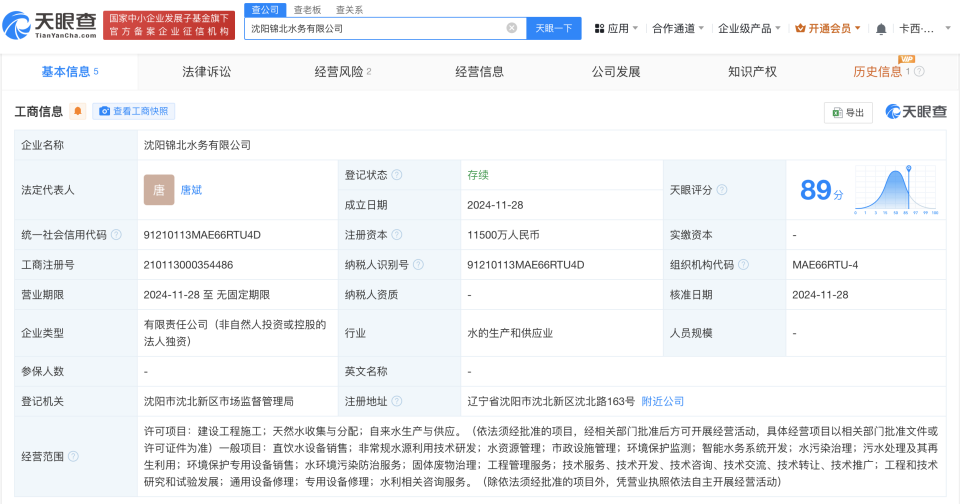 智能水務新篇章 中國水務投資集團沈陽公司啟航，1.15億資本助力智慧水務系統開發
